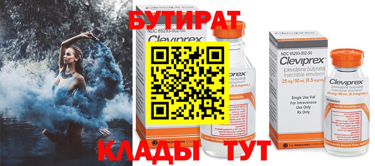 Гудермес  Бутират BDO  Вход с VPN 