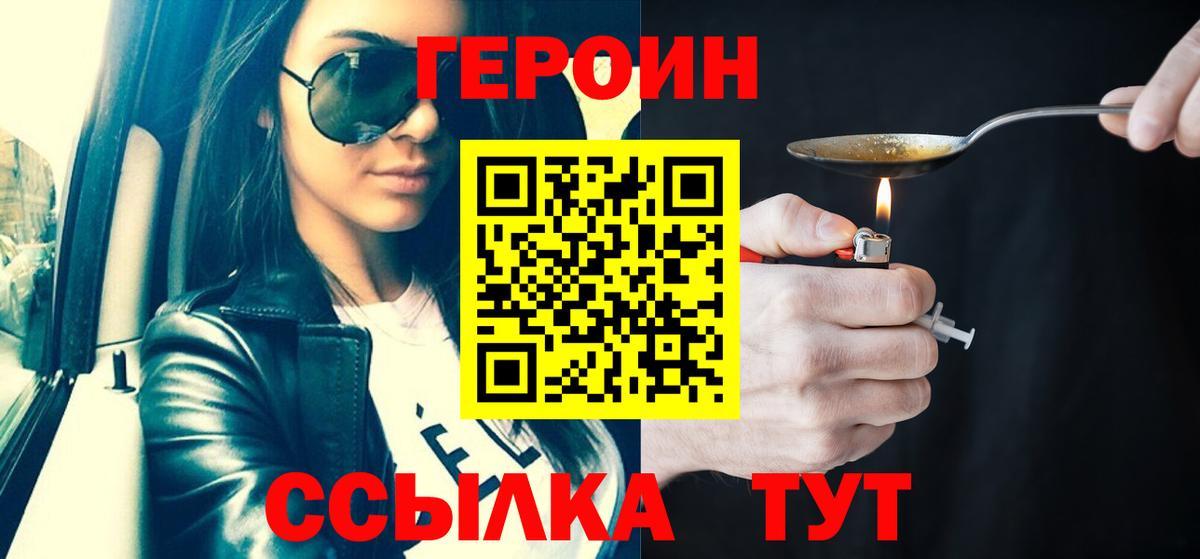 ГЕРОИН герыч  Героин  Гудермес  Вход с VPN 