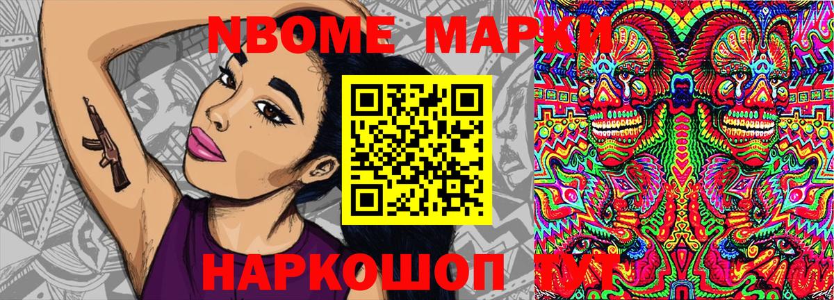 Марки NBOMe 1,5мг Гудермес